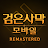 검은사막 모바일