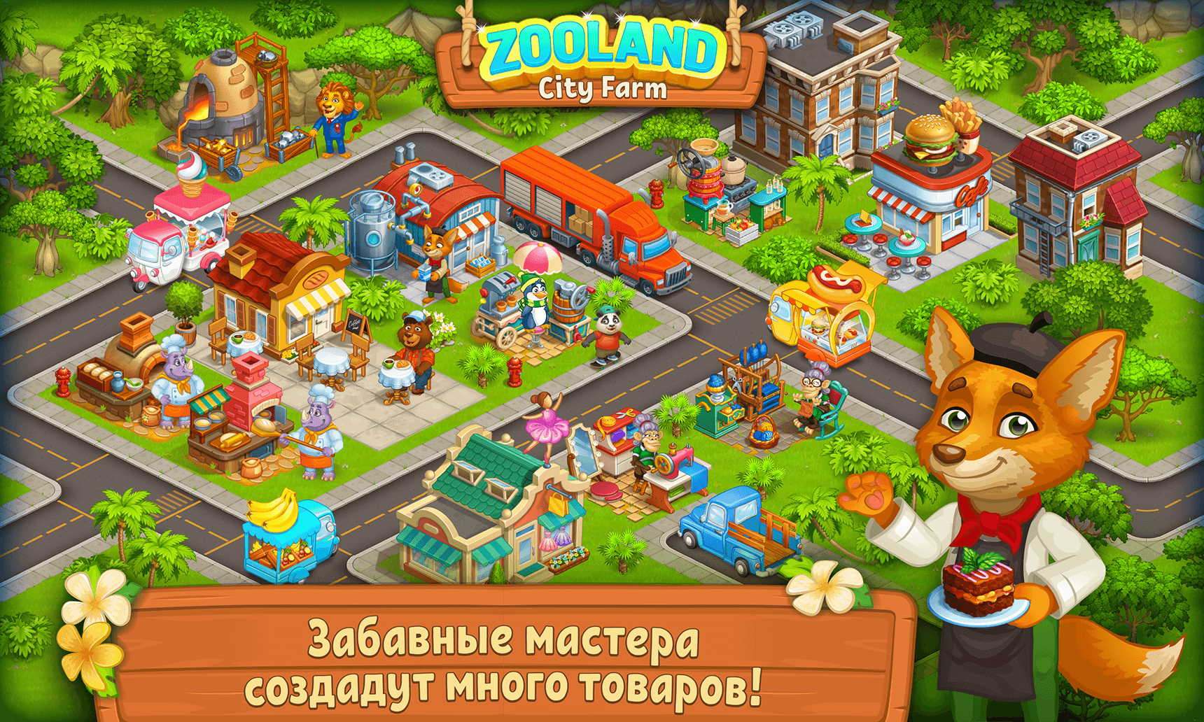 Скачать и играть в Farm Zoo: Happy Day in Animal Village and Pet City на ПК  или Mac с (Эмулятор)