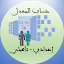 مسار حساب المعدل