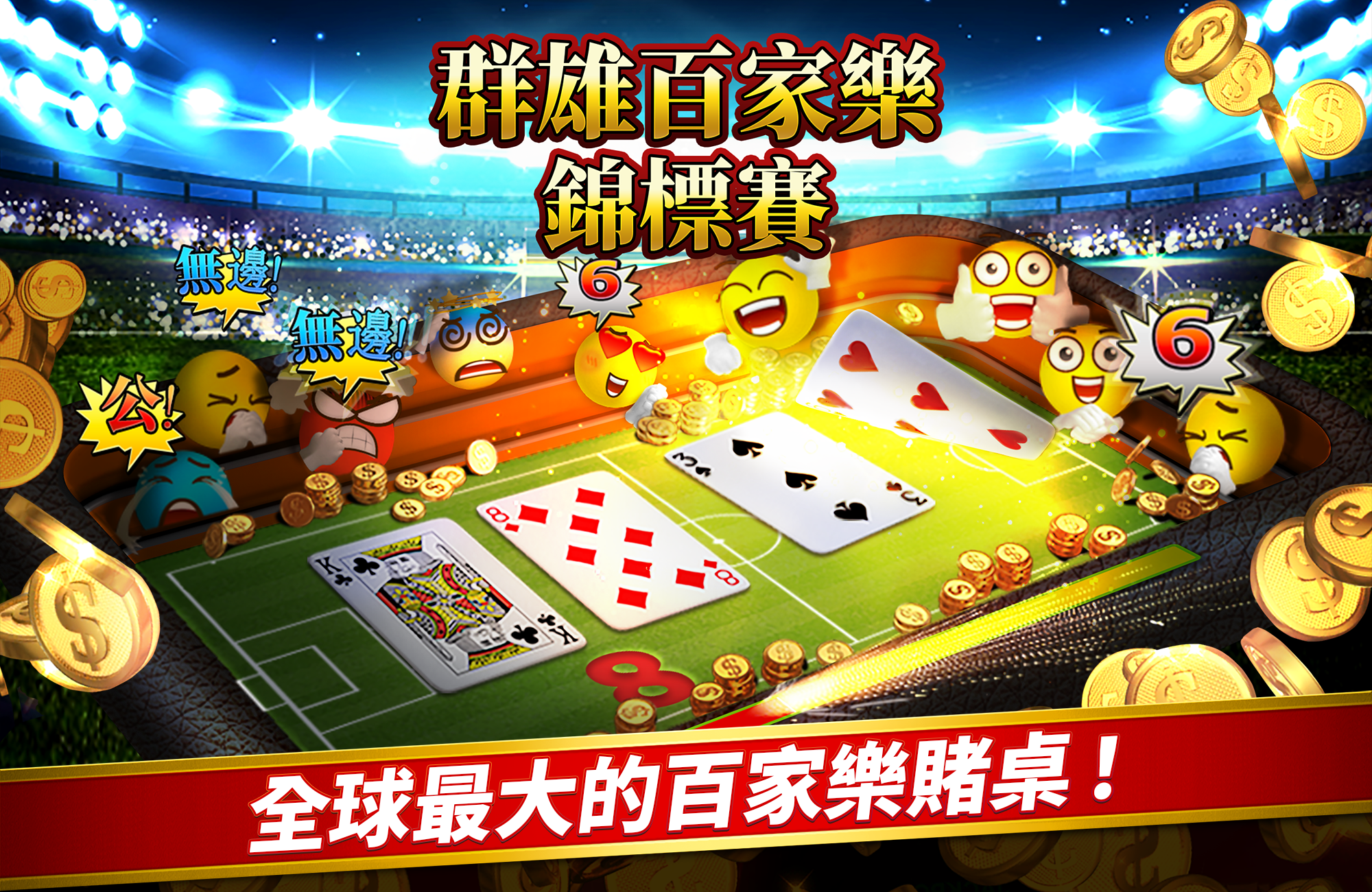 龍尊娛樂場- 百家樂，21點，德州撲克，老虎機- 下載遊玩PC 或Mac 版本(模擬器)