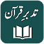 Tadabbur-e-Quran - Maulana Amin Ahsan Islahi