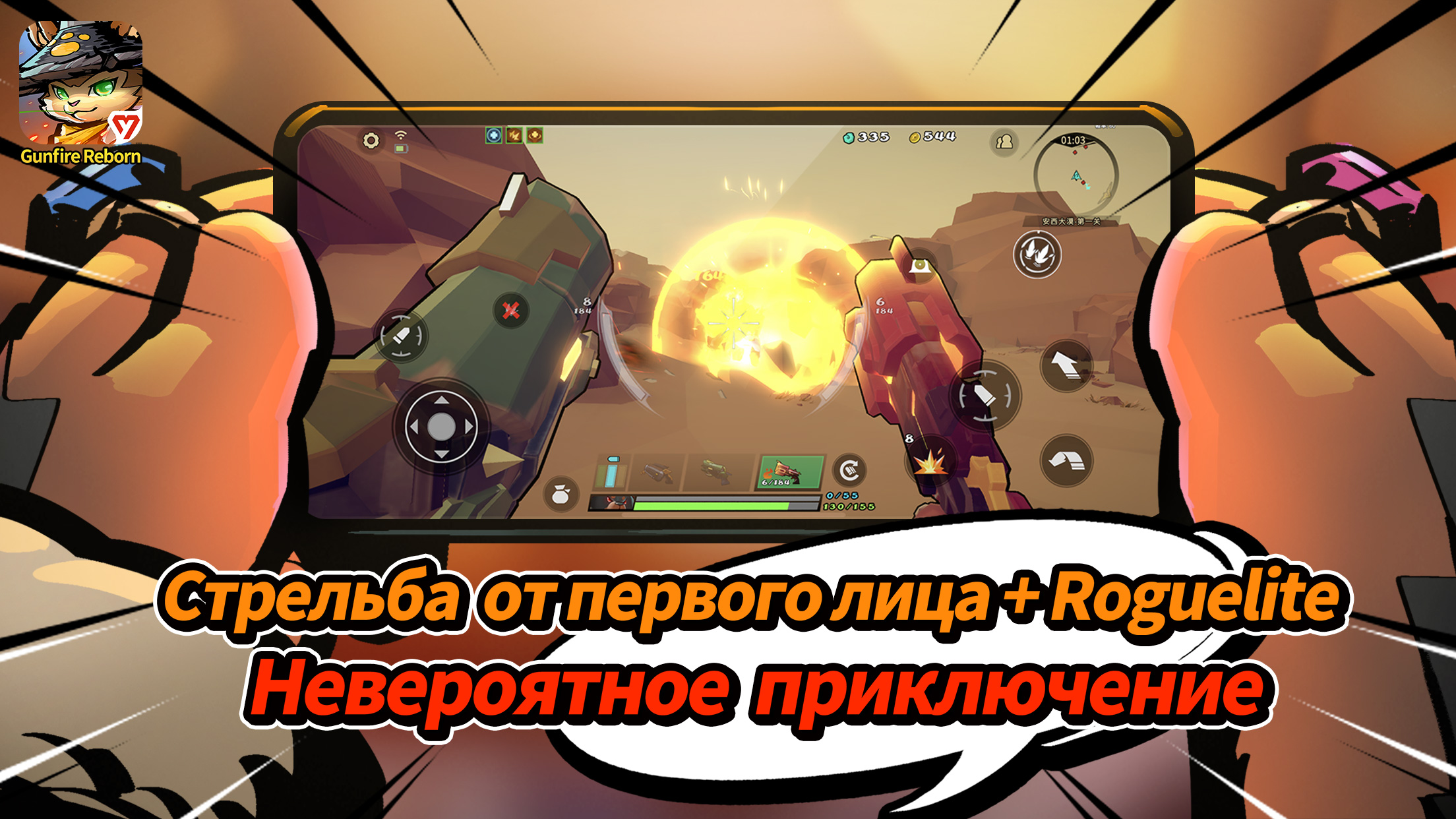 Скачайте и играйте в Gunfire Reborn на ПК или Mac с (Эмулятор)