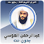 Abdurrahman El Ussi Full Quran