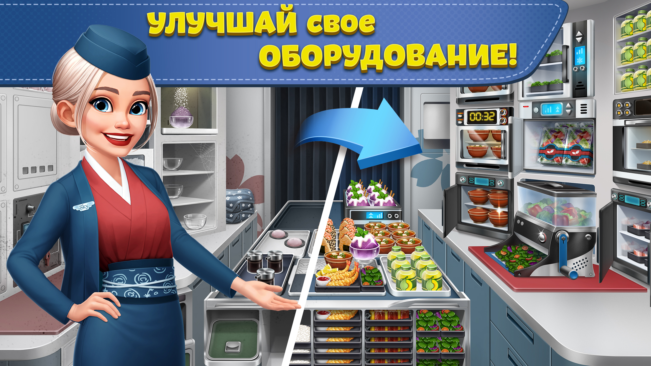 Скачать и играть в Аэрокухня на ПК или Mac (Эмулятор)