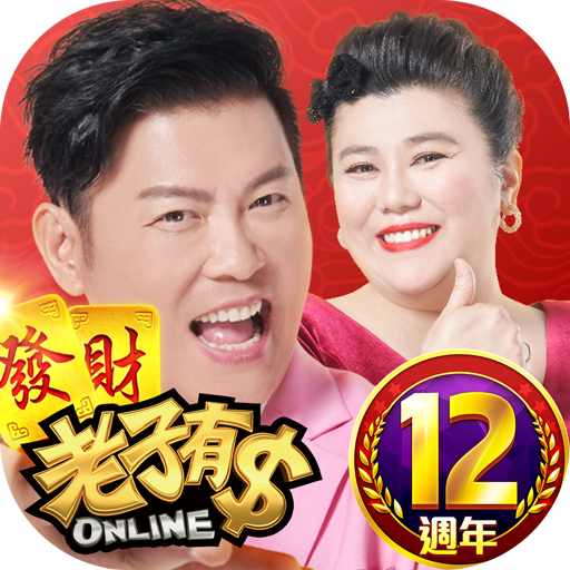 老子有錢-曾國城、林美秀強力推薦