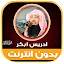 idris abkar quran offline
