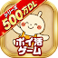 ポイ活 発酵！ススムくん：放置ゲームで簡単ポイント稼ぎ