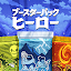 ブースターパックヒーロー
