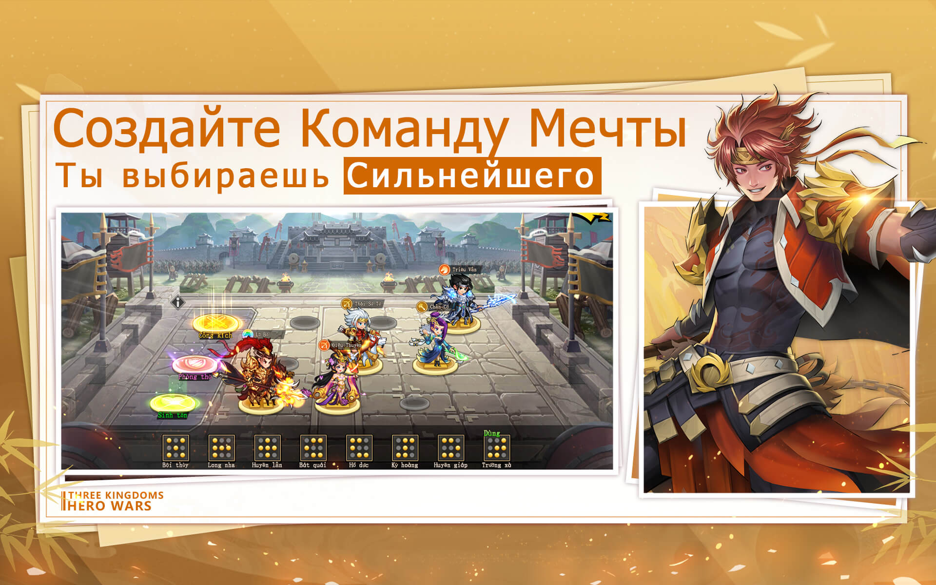 Скачать и играть в Three Kingdoms: Hero Wars на ПК или Mac (Эмулятор)