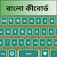 Bangla android keyboard