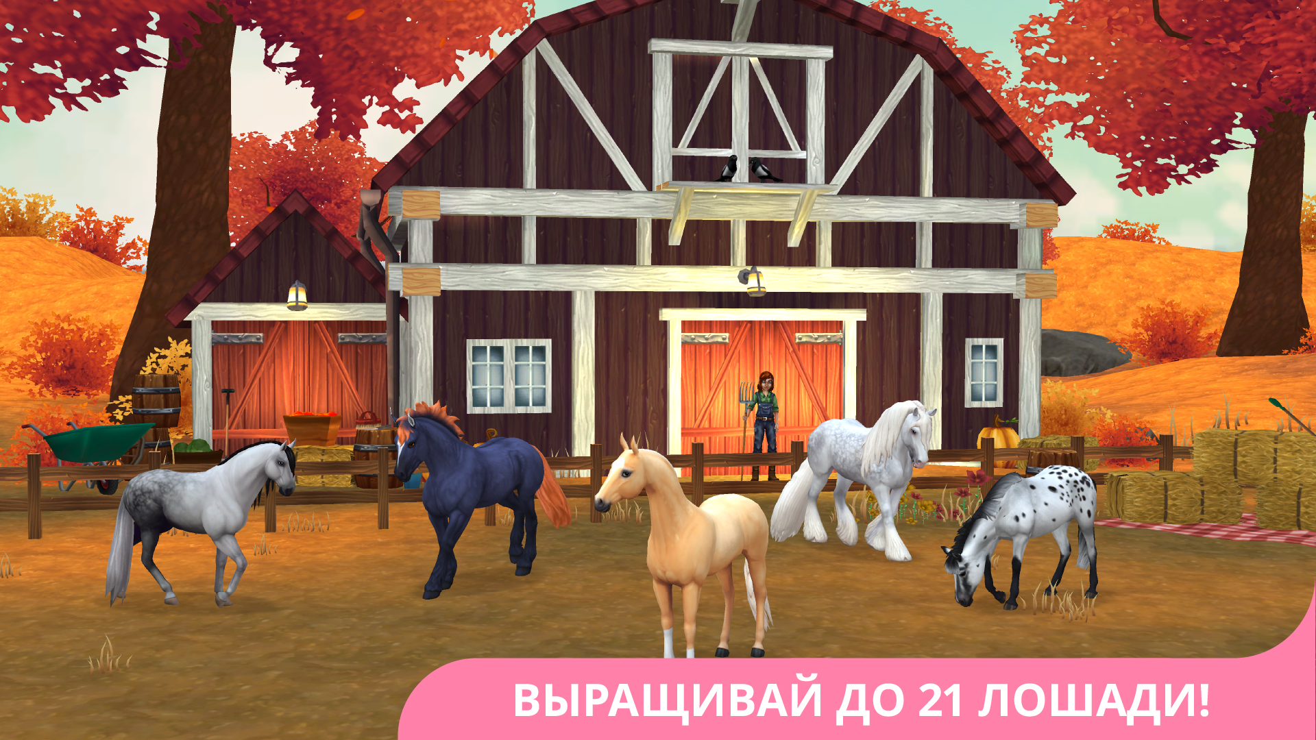 Скачайте и играйте в Star Stable Horses на ПК или Mac с (Эмулятор)