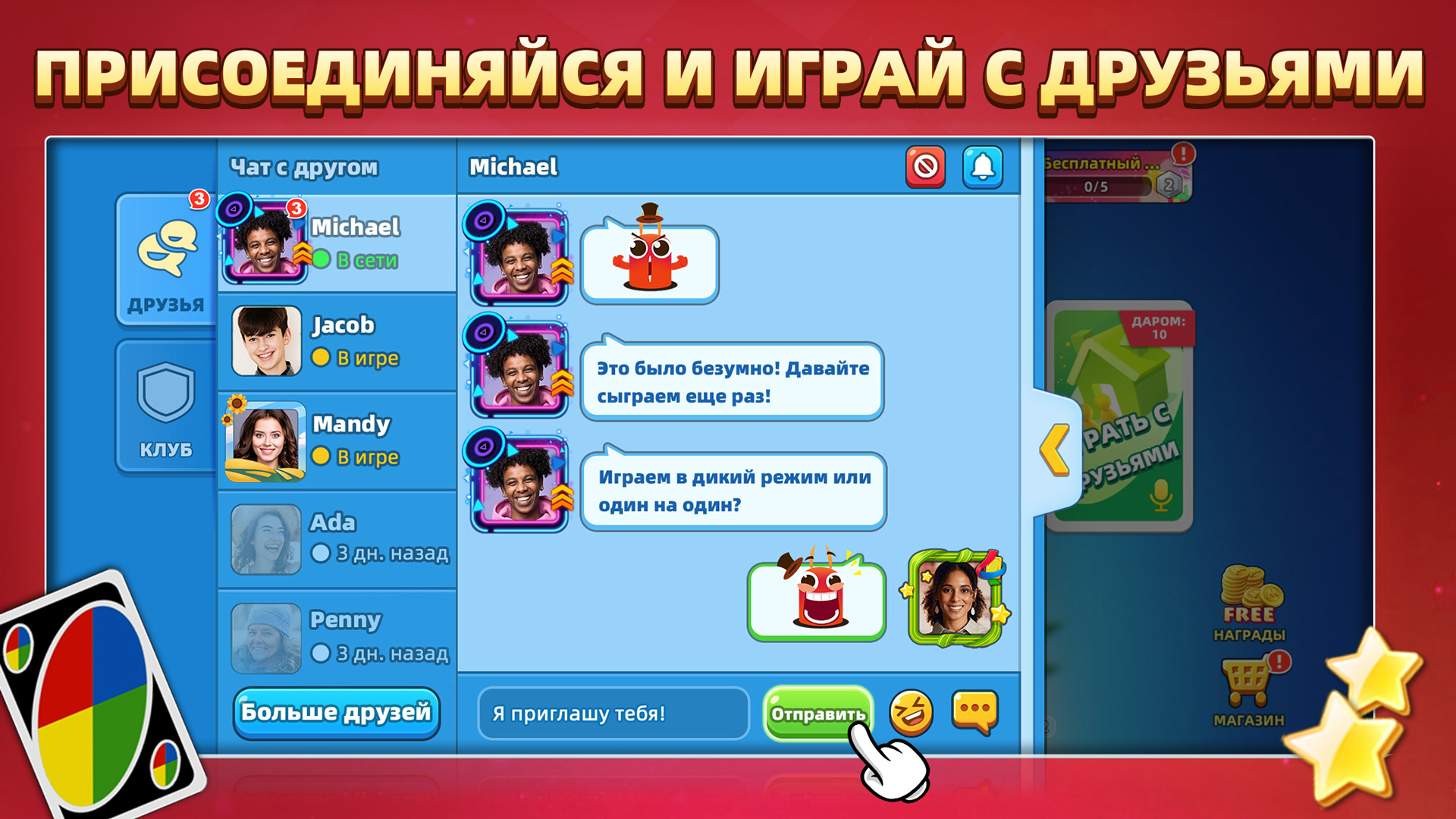 Скачайте и играйте в UNO! на ПК или Mac (Эмулятор)