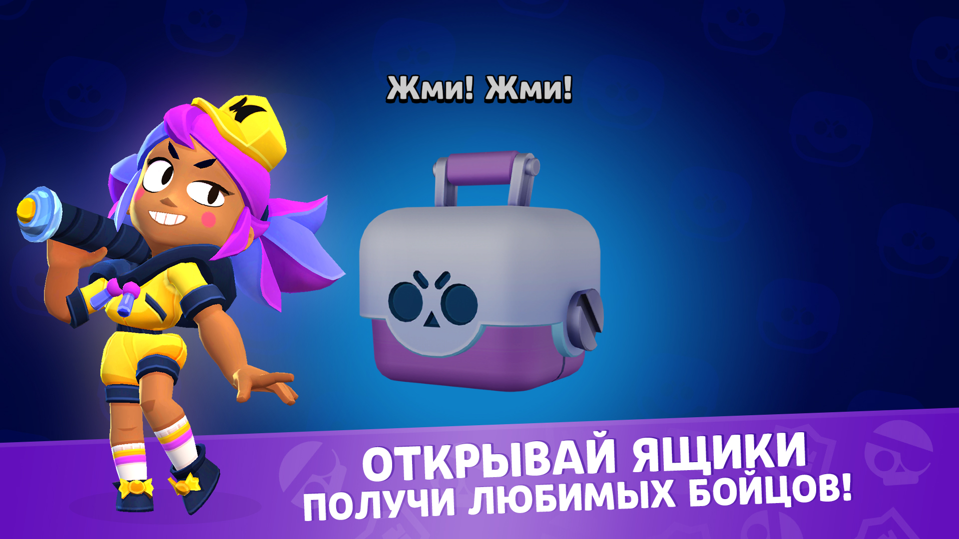 Скачайте и играйте в Стар Бокс для Бравл Старс на ПК или Mac (Эмулятор)