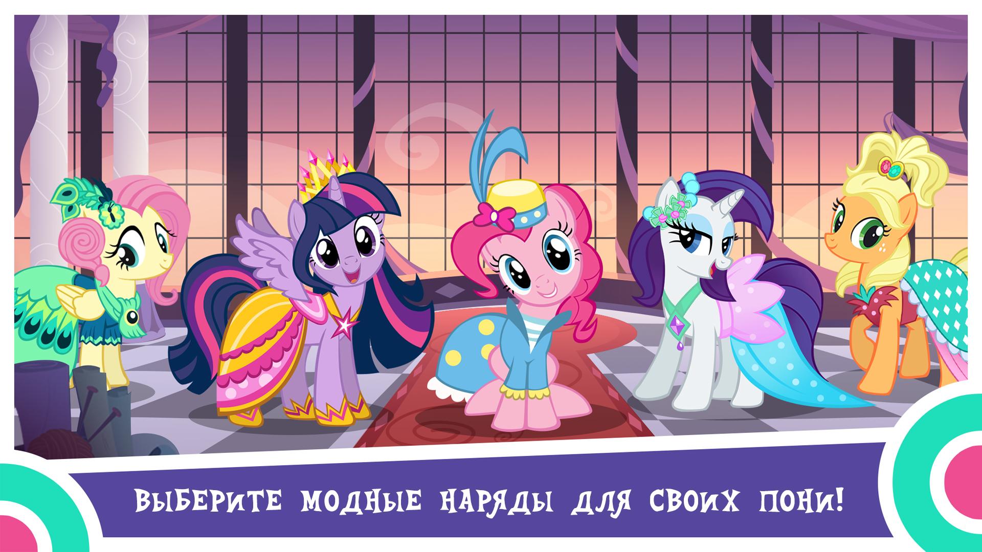 Скачайте и играйте в My Little Pony: Магия Принцесс на ПК или Mac с  (Эмулятор)