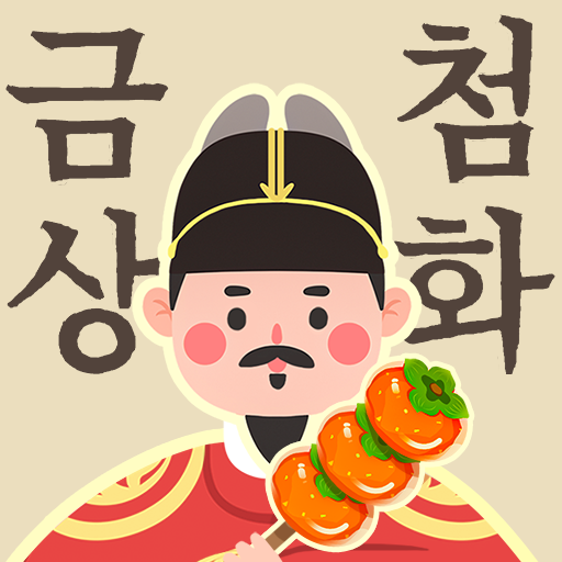 워드퍼즐 - 단어 게임! 재미있는 무료 단어 퍼즐