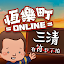 恆樂町ONLINE