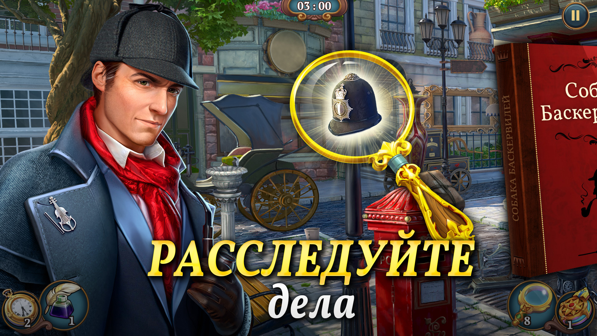 Скачайте и играйте в «Sherlock: Поиск предметов» на ПК или Mac (Эмулятор)