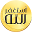 Auto- Athkar for muslims