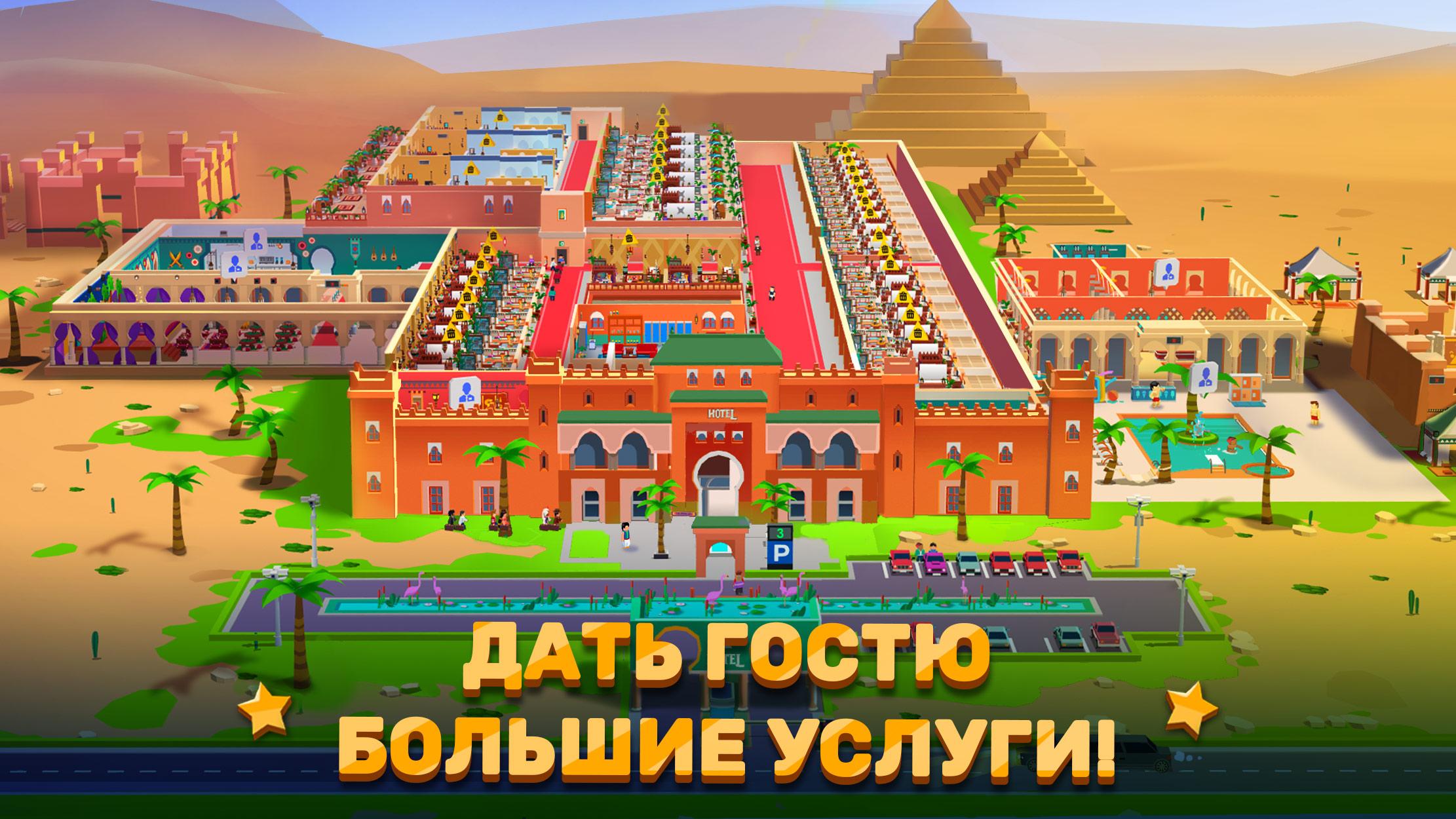 Скачайте и играйте в «Hotel Empire Tycoon－Кликер» на ПК или Mac (Эмулятор)