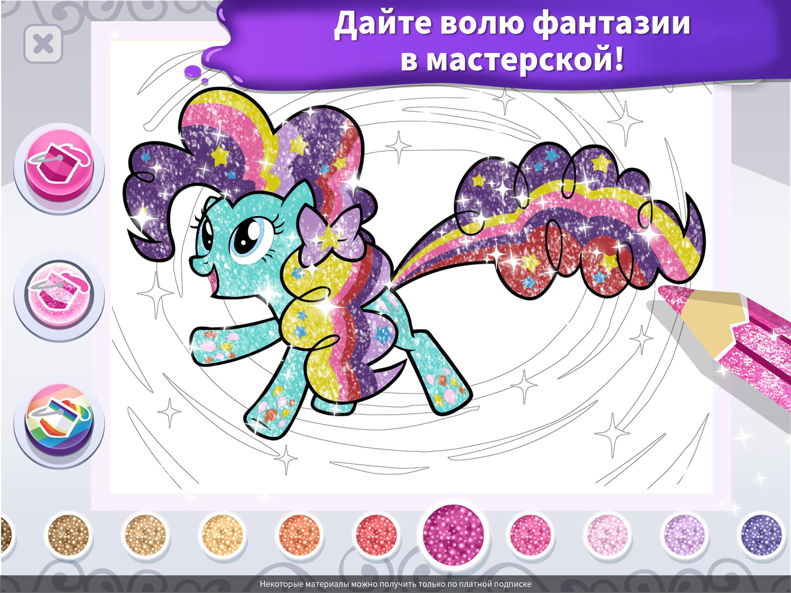 Скачать и играть в My Little Pony: Раскраска на ПК или Mac с (Эмулятор)