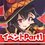 この素晴らしい世界に祝福を！このファン イベントストーリー1