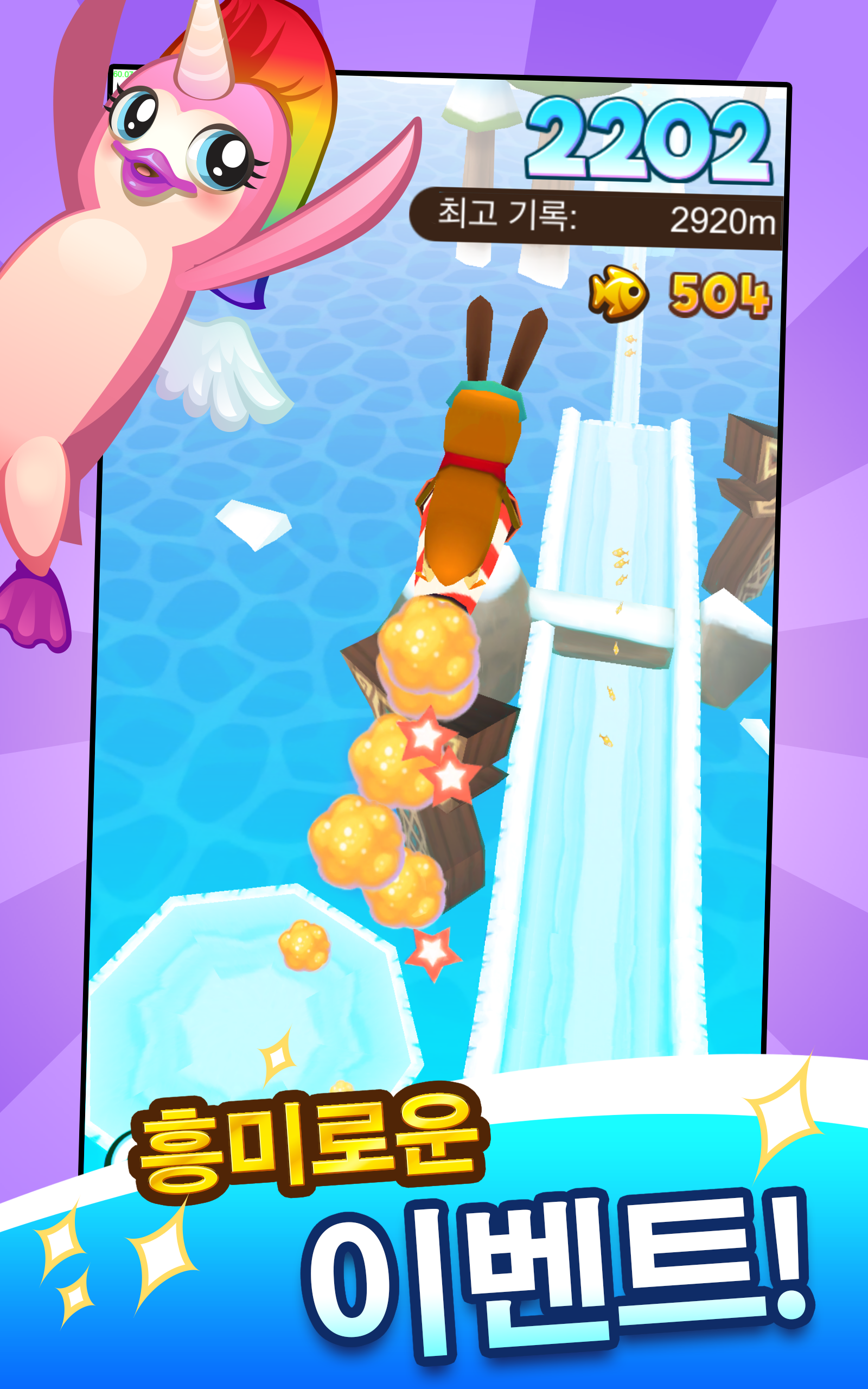 슈퍼펭귄 (Super Penguins) - PC와 Mac에서 다운로드하고 플레이하세요 (앱플레이어)