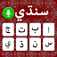 Sindhi Keyboard