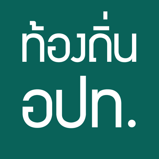 แนวข้อสอบท้องถิ่น