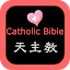 Catholic Chinese English Bible