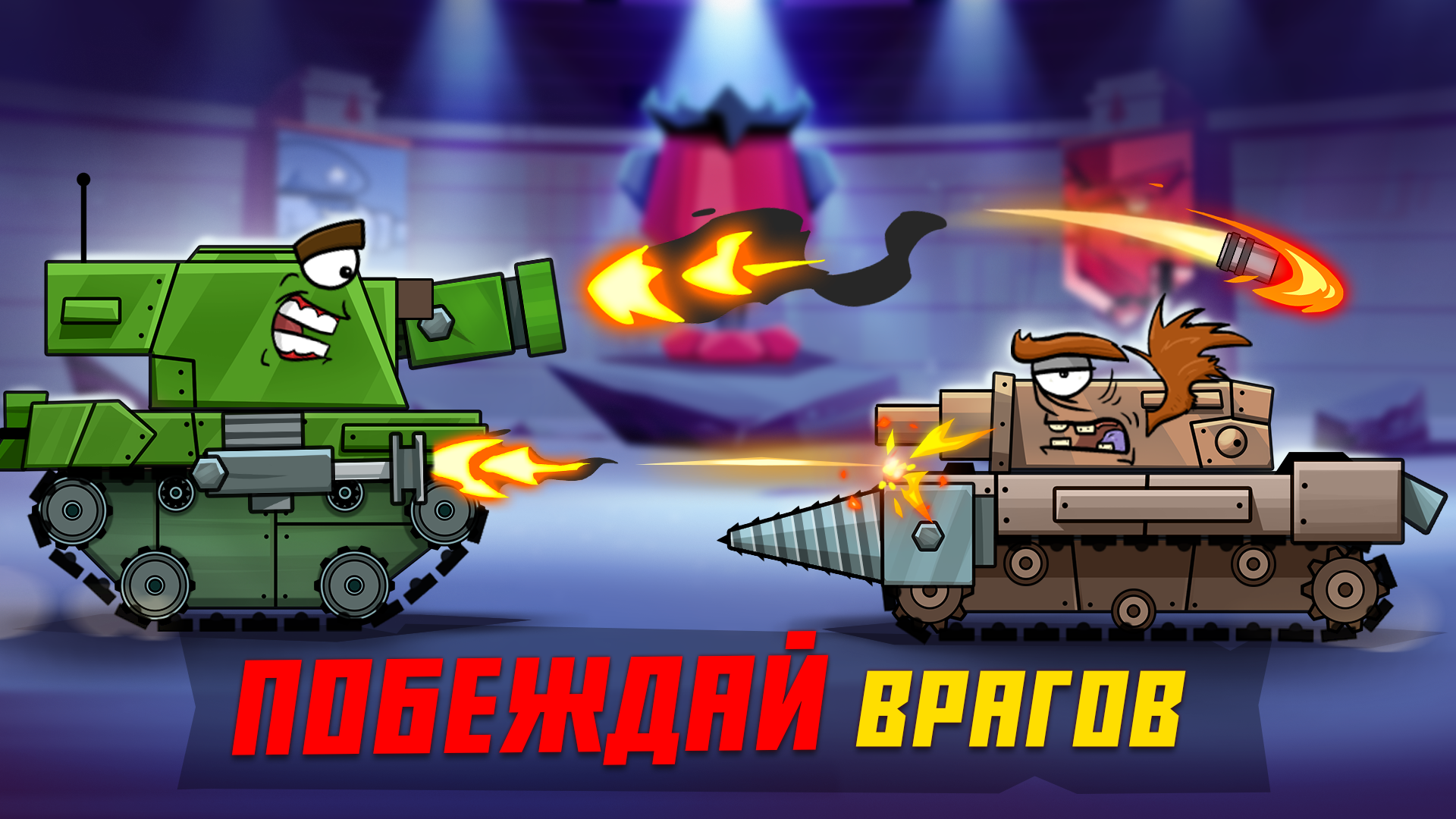 Скачайте и играйте в Tanks Arena io: Игры про танки на ПК или Mac (Эмулятор)