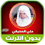 ali al huthaify Quran Offline
