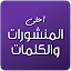 كلمات ومنشورات ٢٠٢٠