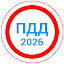 Билеты ПДД 2020+Экзамен ГИБДД