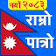 Nepali Calendar Ramro Patro