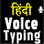 Hindi Voice Typing - बोलो लिखो
