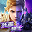 光明之戰-史詩級3D魔幻MMORPG