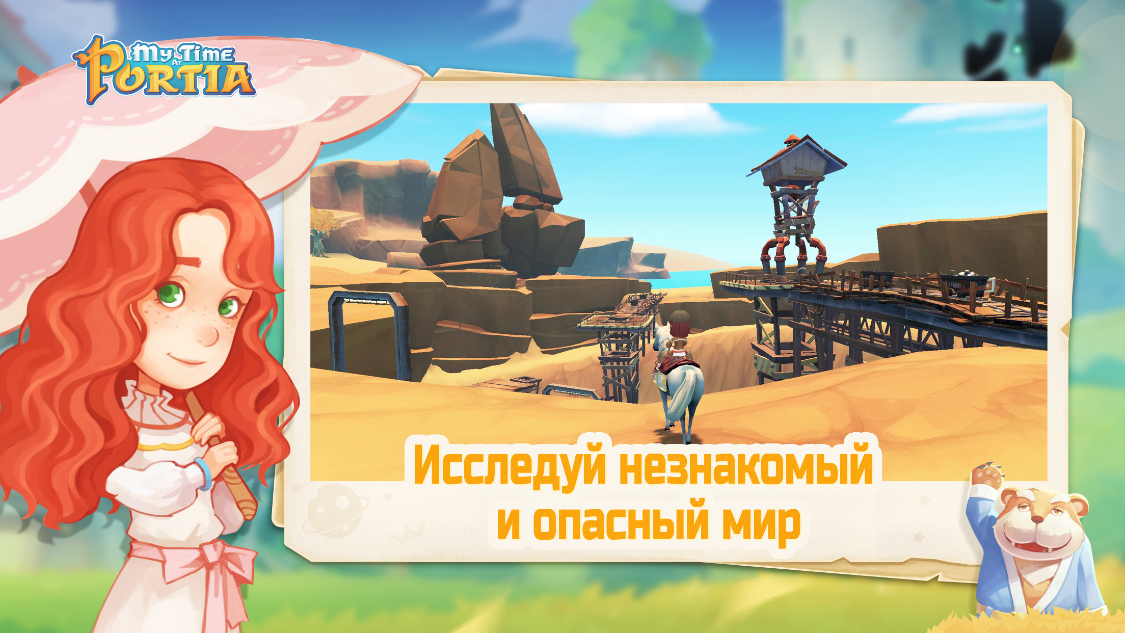 Скачайте и играйте в My Time at Portia на ПК или Mac с (Эмулятор)