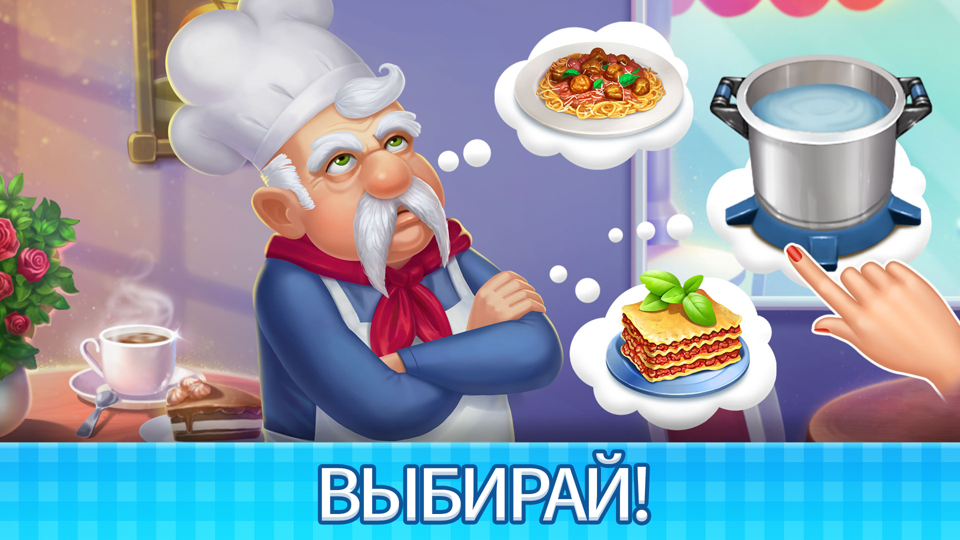 Скачайте и играйте в Manor Cafe на ПК или Mac (Эмулятор)