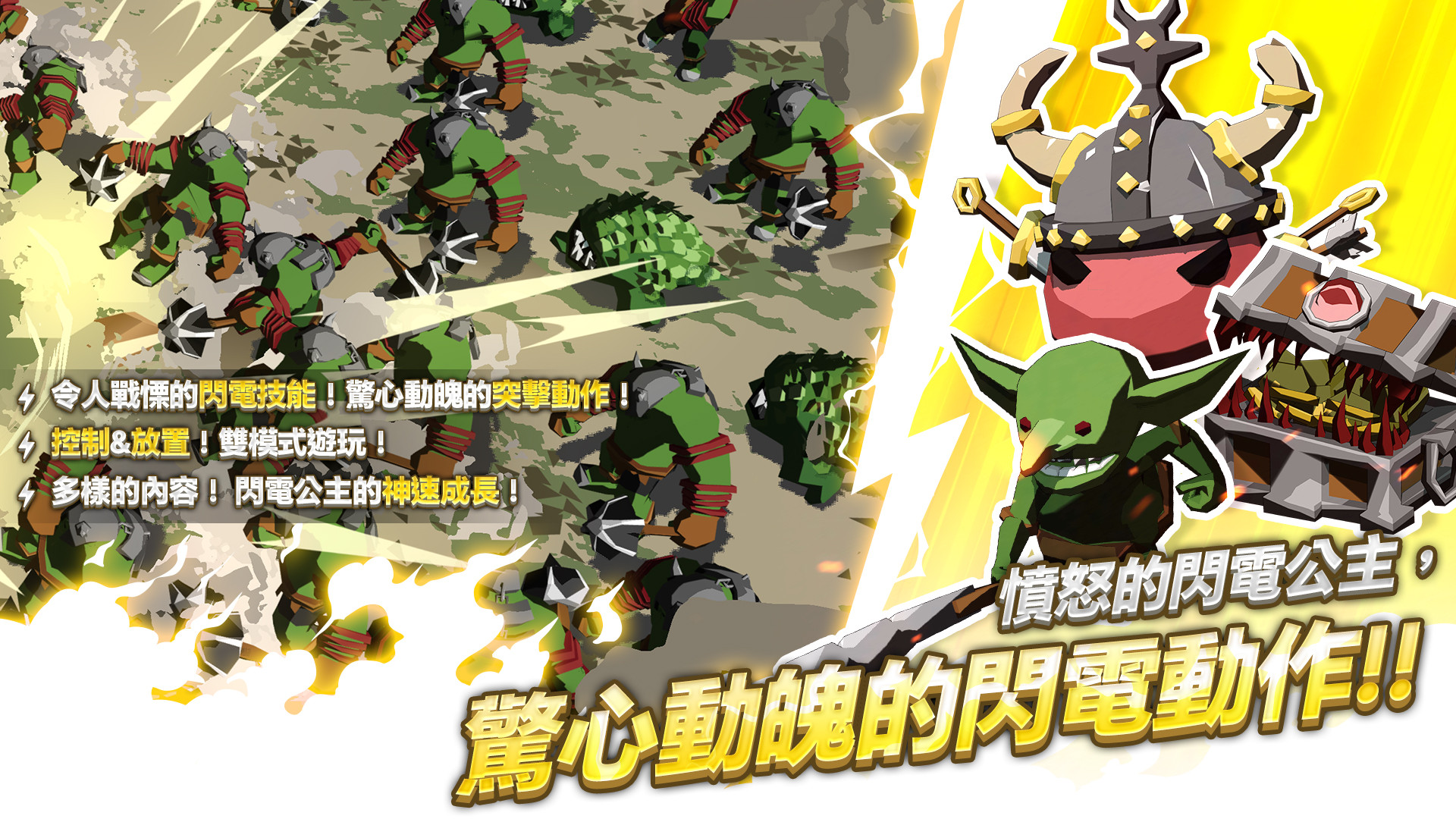 閃電公主：動作放置型RPG - 下載遊玩PC 或Mac 版本(模擬器)