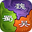 三国群英志游戏