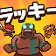 ラッキー傭兵団：協力ディフェンス