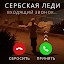 Сербская Леди Хоррор Звонок