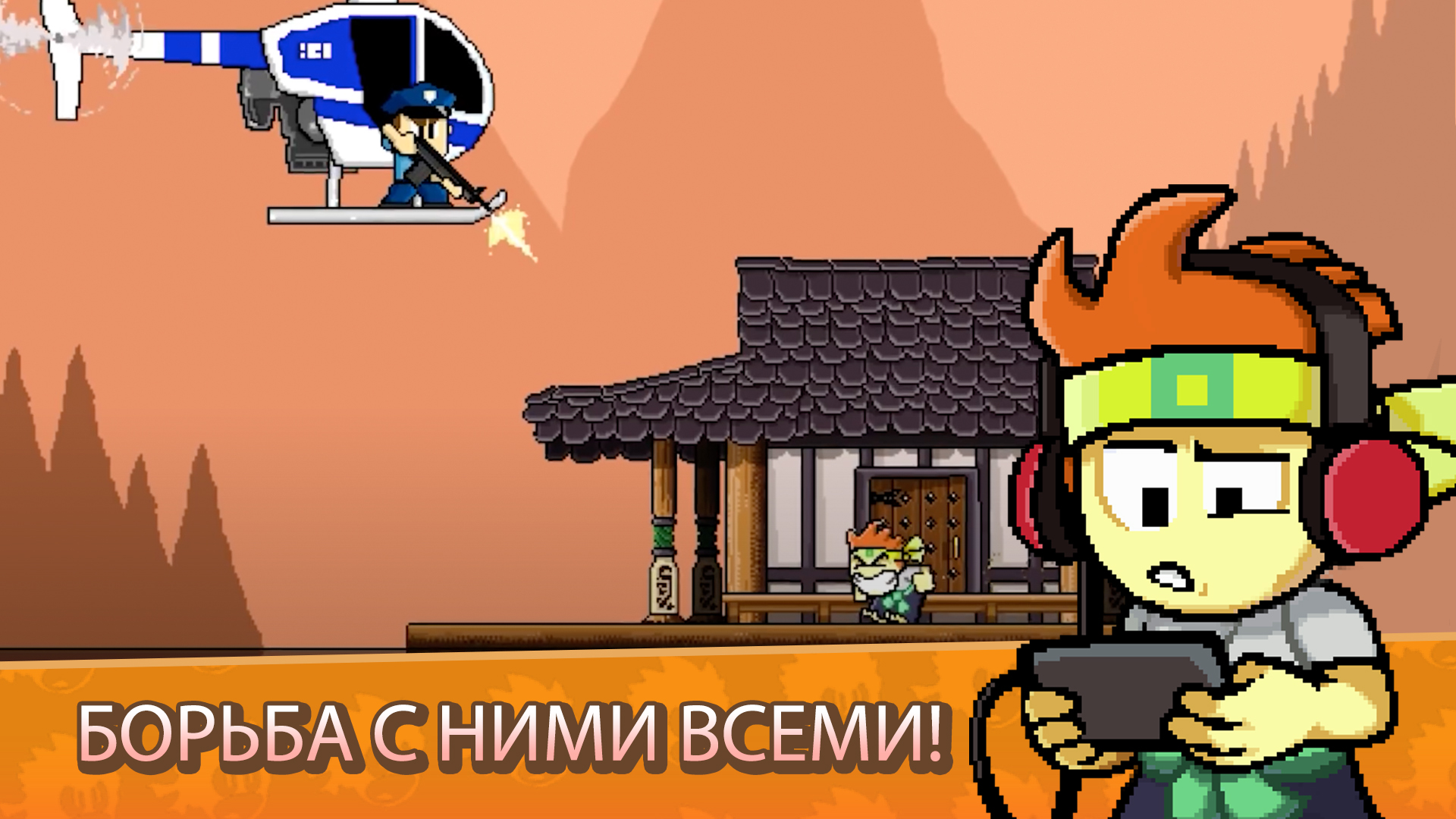 Cкачайте и играйте в Dan the Man: Action Platformer на ПК или Mac (Эмулятор)