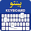 Pashto Keyboard - English to Pushto Typing Input