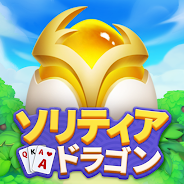 プレーする ソリティアドラゴン をPCで