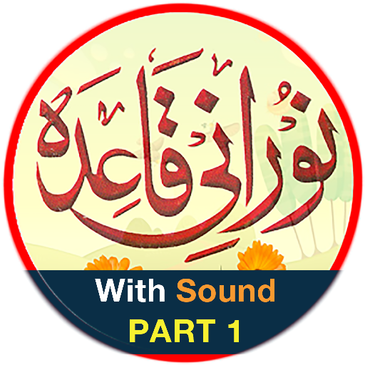Noorani Qaida in URDU Part 1 (audio)