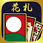 ハマる 花札 こいこい-ふたりで遊べる オンライン対戦ゲーム