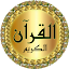 Abdul Rahman Mossad Quran mp3