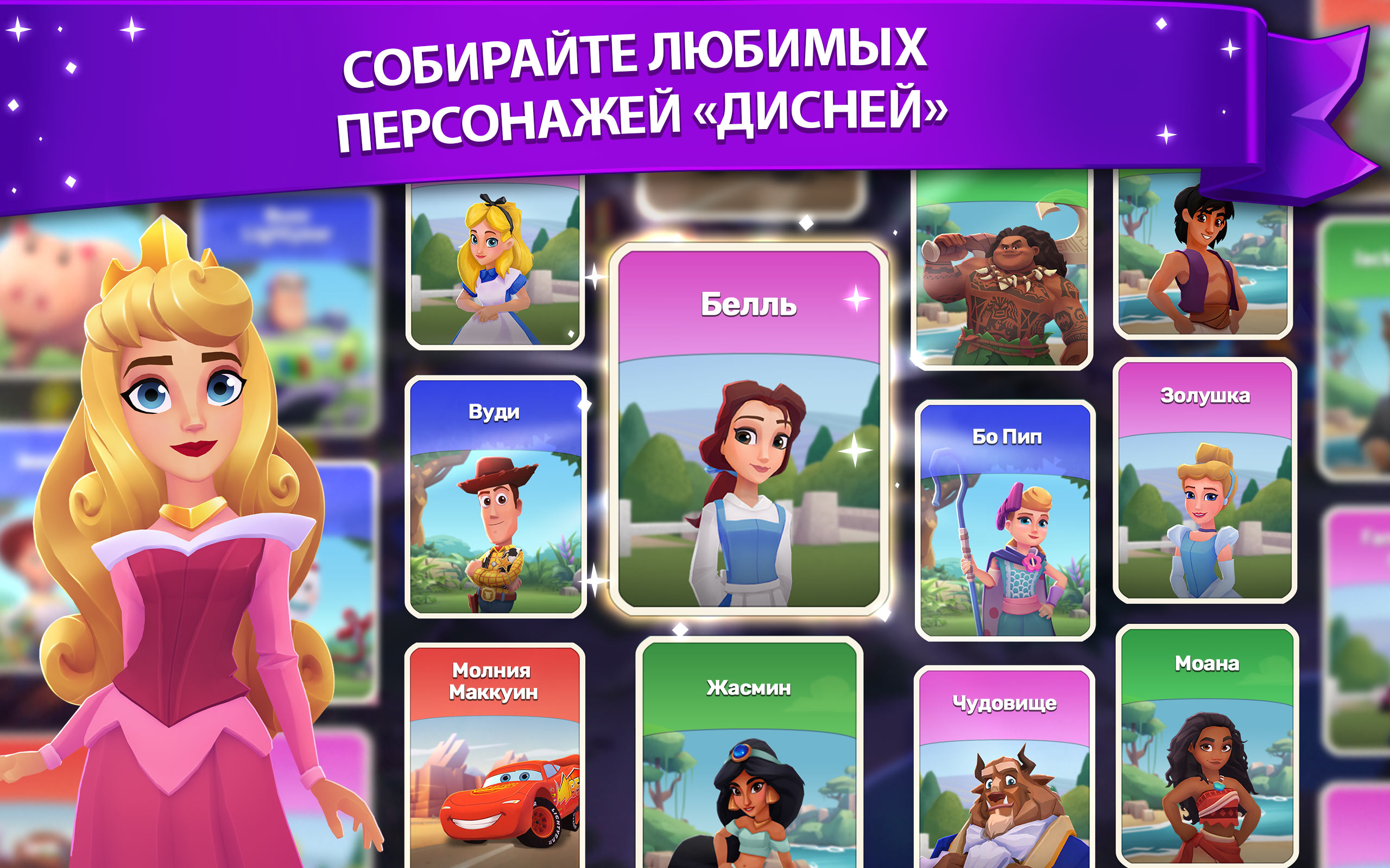 Скачать и играть в Disney Wonderful Worlds на ПК или Mac с (Эмулятор)