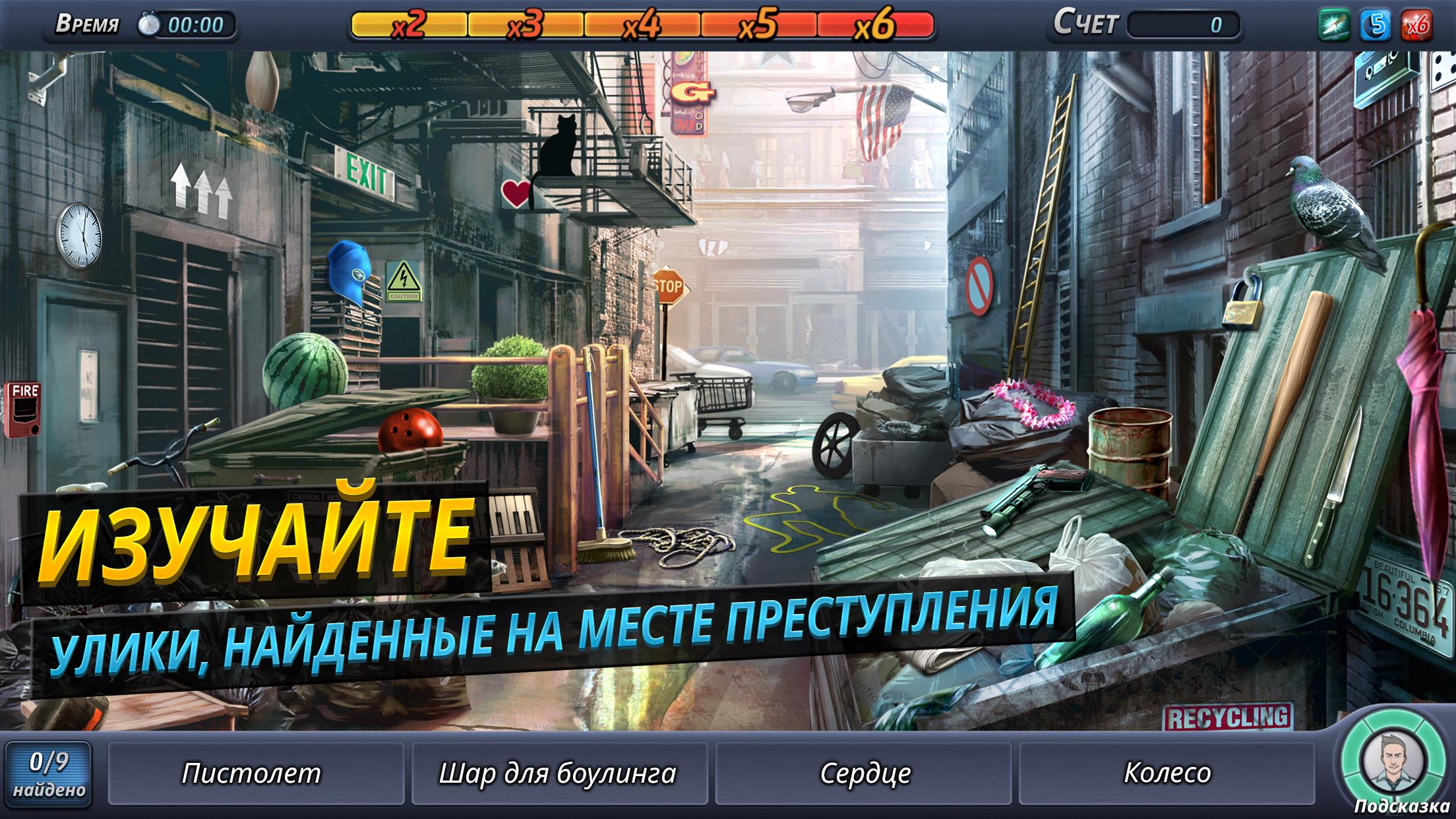 Скачать и играть в Criminal Case на ПК или Mac с (Эмулятор)